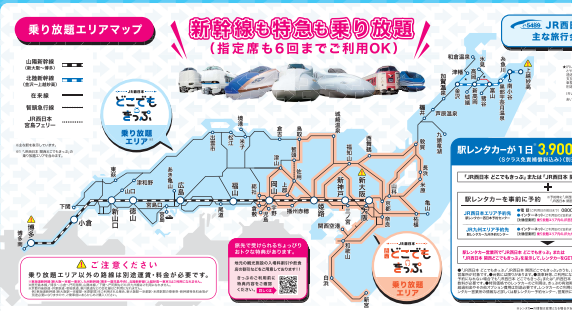 JR西日本新幹線も乗り放題「どこでもきっぷ」発売　10月15日～12月26日まで利用可能