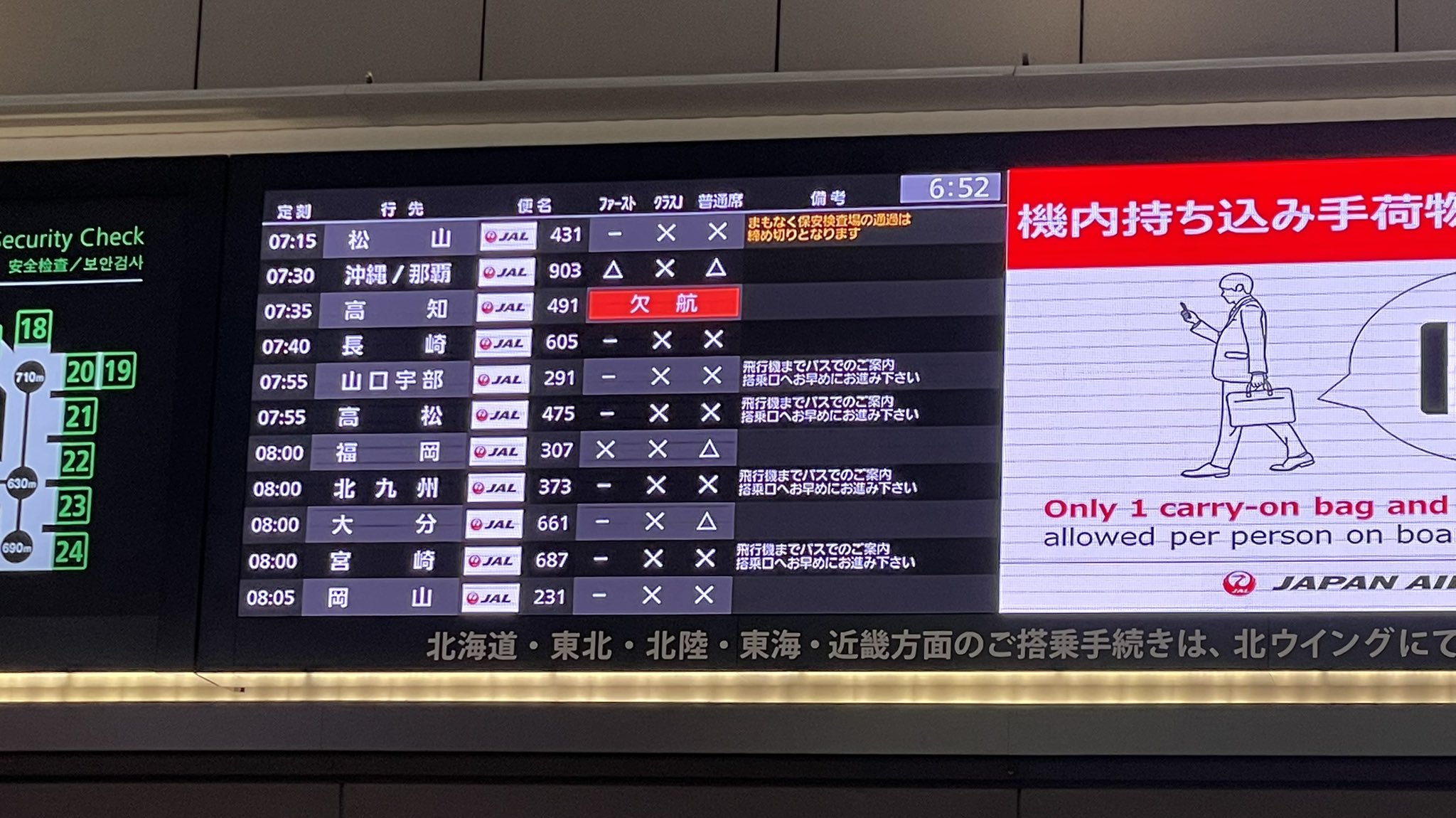 【4連休狙い】飛行機・新幹線が久しぶりの満席だらけに