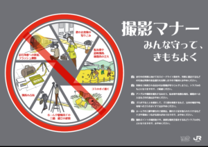【朗報】JR四国全域で迷惑な鉄道ファンを排除 三脚・脚立禁止、乗客への配慮徹底など規制強化へ