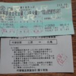 【激レア？】山陽新幹線がタダで乗れる 青春18切符でも三原〜広島で振替輸送利用可能