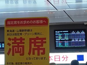 【帰省ラッシュ】東京駅で新幹線が各方面全て満席 空港も大混雑
