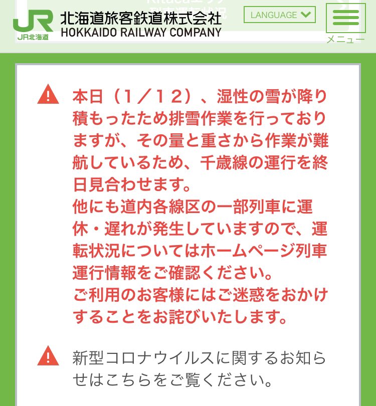 【面白すぎ】JR北海道が除雪の様子を公開 千歳線新札幌駅ではお手上げの様子