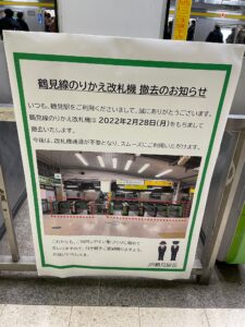 【都内へのキセルスポットに？】鶴見駅中間改札廃止へ 既に鉄道ファンからは｢不正乗車し放題｣と喜びの声が多数