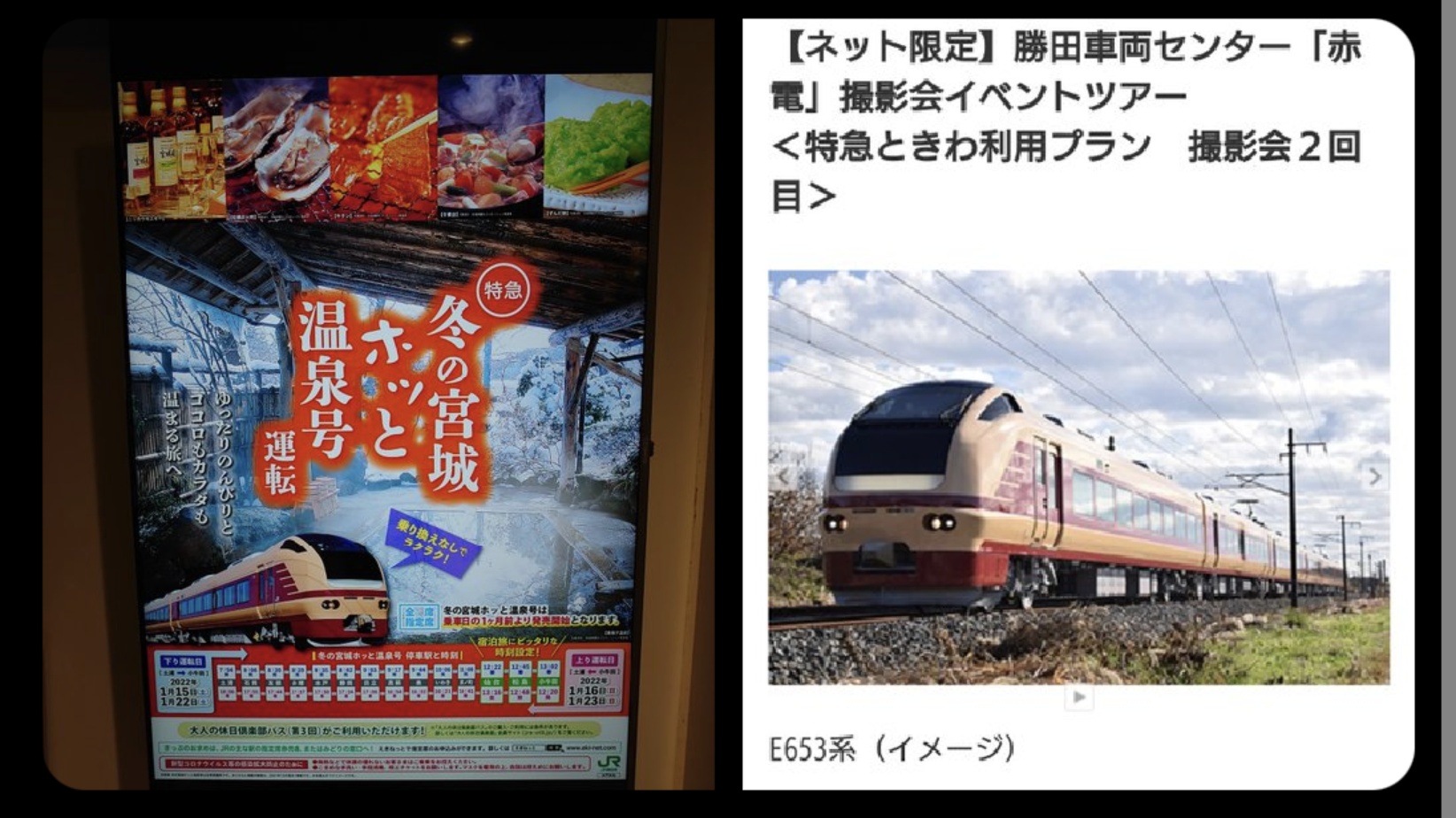 【1ヶ月前から知りながら直前で発表】E653系の撮影会がダブルブッキングでE501系に変更 JR東日本｢キャンセル料は払わない｣