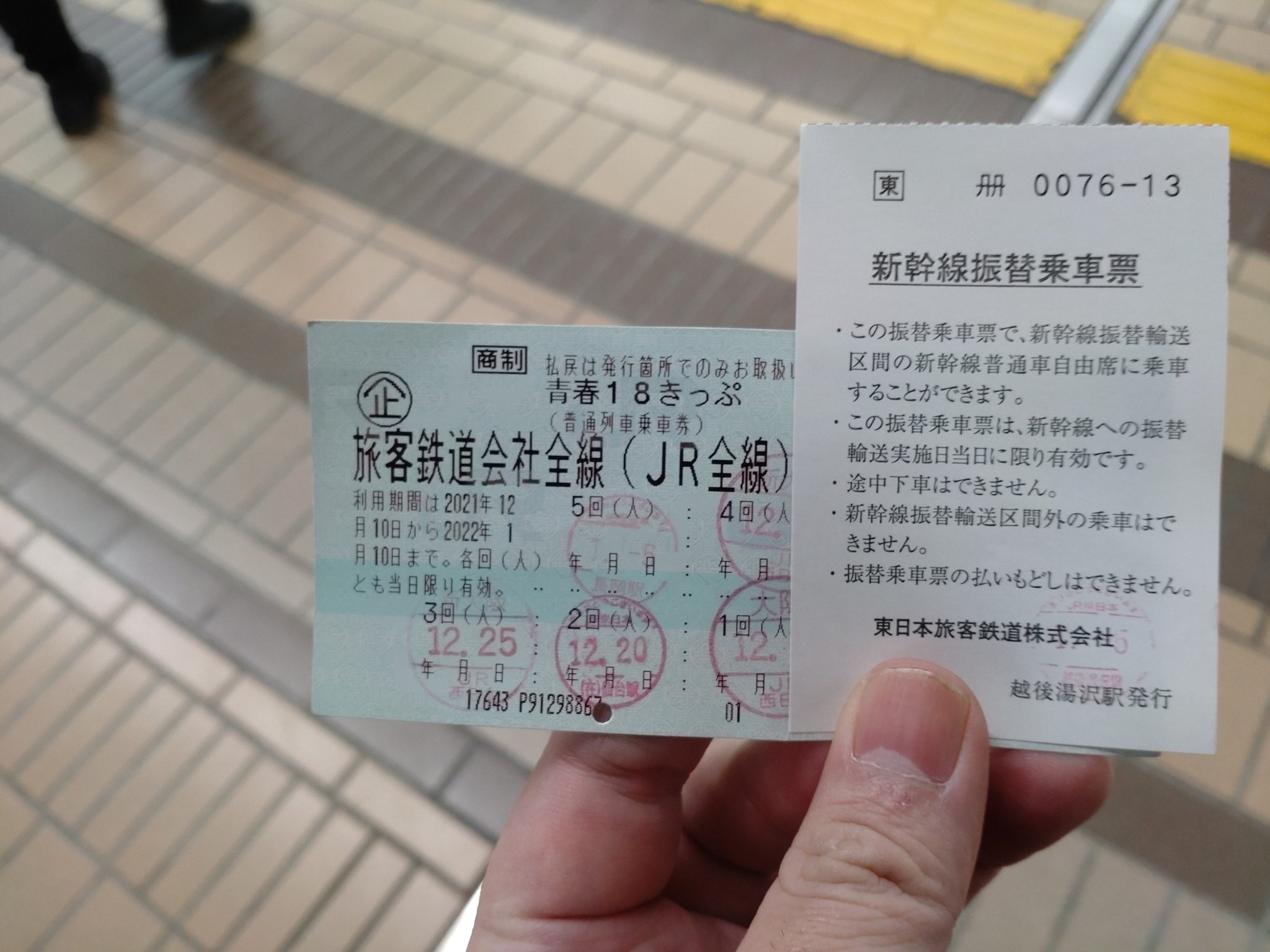 新幹線 乗車 券 のみ