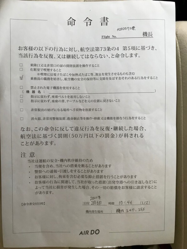 【迷惑】AIRDOで広島県呉市議が｢脳に酸素がいかなくなる｣とマスク拒否 安全阻害行為で1時間以上運航を妨害し降機
