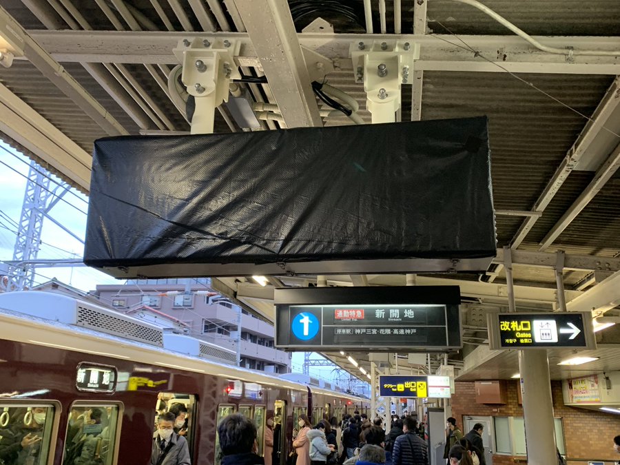 阪急岡本駅パタパタ消滅が確実へ　電光掲示板が設置か