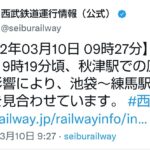 【誤爆】秋津駅で原発事故！？西武鉄道やらかす