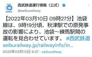 【誤爆】秋津駅で原発事故！？西武鉄道やらかす