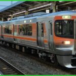 「セントラルライナー」が静岡転属　東海道線静岡地区初運行313系8000番台