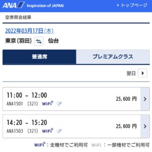 JALとANAが東北新幹線救済の臨時便を設定 価格に差が