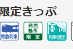 JR北海道 札幌往復限定きっぷ お得なきっぷ 買い方・使い方・おすすめスポットを紹介！