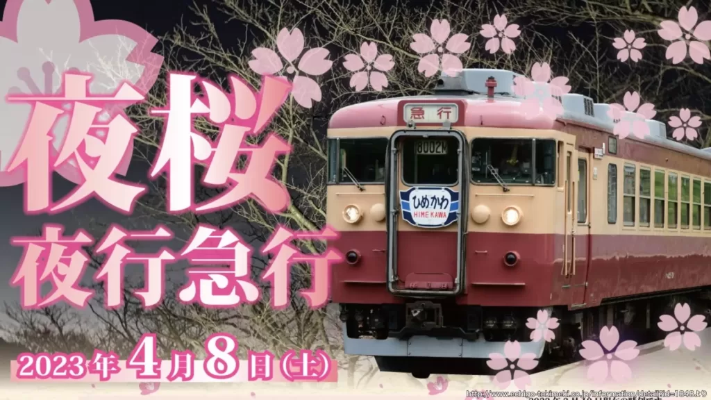 【夜桜夜行急行】国鉄型電車によるツアー開催 えちごトキめき鉄道