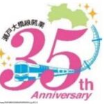 【特急可】JR四国3日間乗り放題 10,500円/4月8日〜5月21日