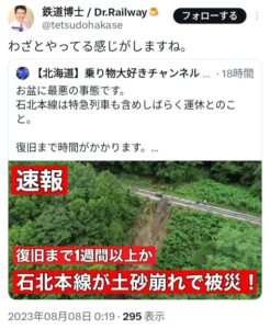 【炎上】鉄道博士がJR北海道・石北本線の土砂崩れをわざとやっていると発言