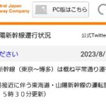 【帰省に大打撃】東海道新幹線が計画運休の可能性 台風7号接近の影響 巻き込まれない方法は?