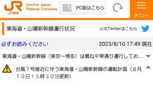 【帰省に大打撃】東海道新幹線が計画運休の可能性 台風7号接近の影響 巻き込まれない方法は?