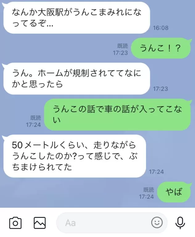 【騒然】ネット上で「大阪駅　うんこロード」が話題に 真相は!?