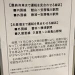 【台風13号】JR東日本運行情報 9/9運転計画 内房線・外房線が終日運転見合わせ